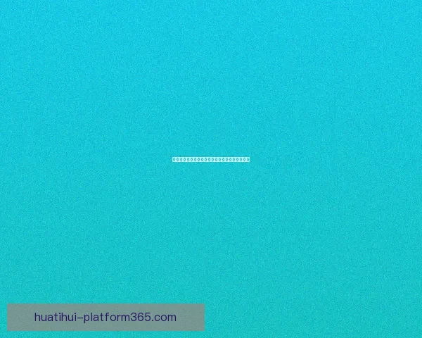 华体会世界杯精彩赛事全解析及精彩瞬间回顾指南